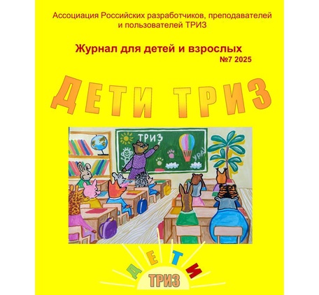 Выпуск № 7.  Сентябрь, 2025 